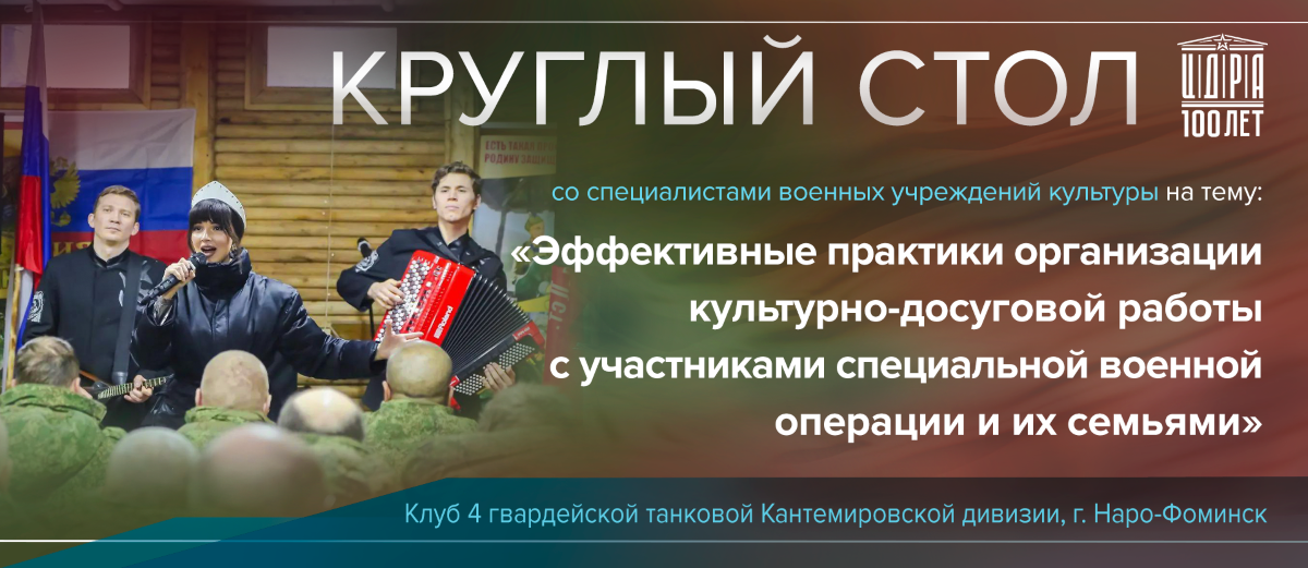 КРУГЛЫЙ СТОЛ 21 ЧИСЛО